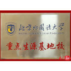 石门一中被北外授予“重点生源基地校”匾牌