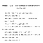 县司法局：  石门县青少年法治宣传教育案例  获评全省“十佳”