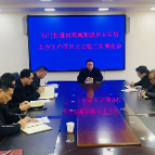 县住建局召开岁末年初安全生产调度会