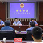 县检察院:召开首例行政公益诉讼案件听证会