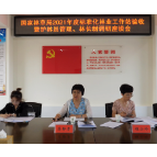 国家林草局调研组考核验收我县2021年度标准化林业工作站建设并调研护林员管理及林长制工作