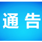 关于切实加强当前新冠肺炎疫情防控工作的通告  （2021年第1号）