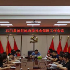 石门：全面部署被征地农民社会保障工作