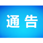 石公交通告〔2021〕8号  石门县公安局交通警察大队 关于集中整治城区行人交通违法行为的通告