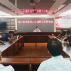 县司法局:人民调解推进会 鼓劲加油再升温