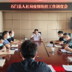 县人社局:全方位多举措构筑疫情防控“保护墙”