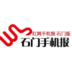 2021年9月3日石门手机报