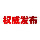 中共石门县委召开全县领导干部大会  宣布省委关于石门县委主要领导调整的决定