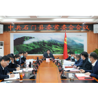 县委常委会专题学习上级相关会议精神