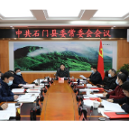 邓碧波主持召开2022年度第8次县委常委会会议