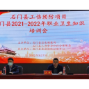 石门：“春训”170名职业健康工作者