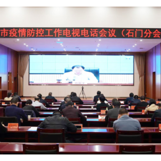 我县组织收听收看全市疫情防控电视电话会议