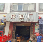 夹山镇：人居环境大整治 集镇旧貌换新颜