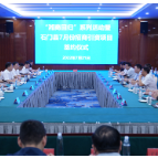 我县举行“湘商回归”系列活动暨7月份招商引资项目签约仪式