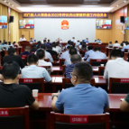 石门县人大常委会召开2022年评议优化营商环境工作动员会