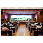 县安委会2022年第二次全体（扩大）会议暨上半年安全生产工作会议召开