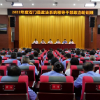 我县政法系统举办领导干部政治轮训班