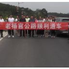 夹山镇老杨官公路正式通车