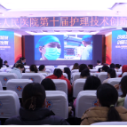 县人民医院举办第十届护理技术创新大赛