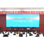 我县举办基层卫生人才能力提升培训班