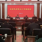 石门民政:召开全县民政重点工作推进会