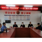 【美好生活 民法典相伴】夹山镇：《民法典》进村居  护航群众美好生活