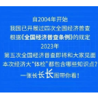 一图读懂第五次全国经济普查→