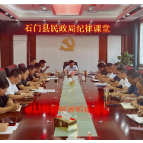 县民政局：“纪律课堂”开讲啦