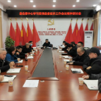 县住保中心：召开学习贯彻县委经济工作会议精神研讨会