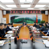 吴兴国主持召开2024年度第5次县委常委会会议