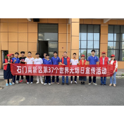 石门高新区：无烟宣传进企业 健康服务“零”距离