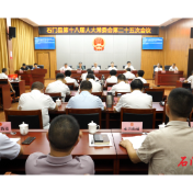 石门县第十八届人大常委会召开第二十五次会议