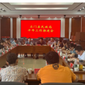 石门县民政局召开半年工作推进会