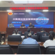 石门县人民检察院：监督线索从哪来?数字赋能法律监督促进社会治理