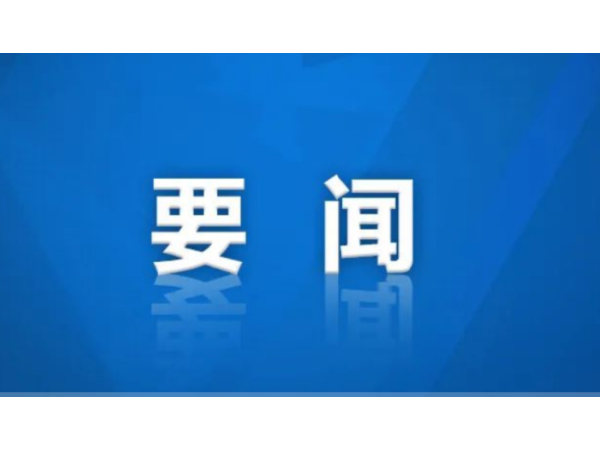 吴兴国主持召开全县信访工作法治化专题调度会