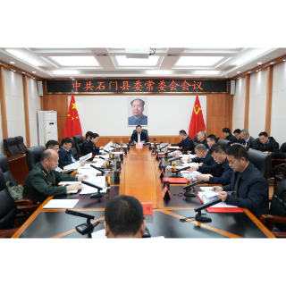 李长春主持召开2025年度第30次县委常委会会议