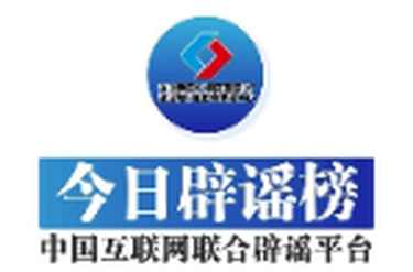 “流感一线用药出现耐药情况”不实——今日辟谣（2025年12月5日）