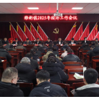 维新镇：召开2025年经济工作会议