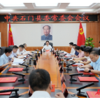 吴兴国主持召开2025年度第8次县委常委会会议