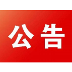 石门县市民之家商住四号楼（政务服务中心）第四层招租公告