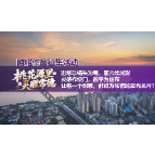 “桃花源里 灵醒常德”网络作品征集活动即日启动