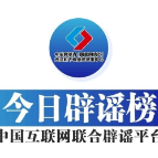 今日辟谣（2025年8月8日）