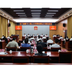 石门县第十八届人大常委会召开第三十四次会议