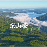 石门：避暑胜地“凉资源”变“热产业”！东山峰民宿经济“链”动乡村振兴