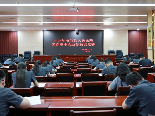 石门法院：举办民商事审判业务技能竞赛