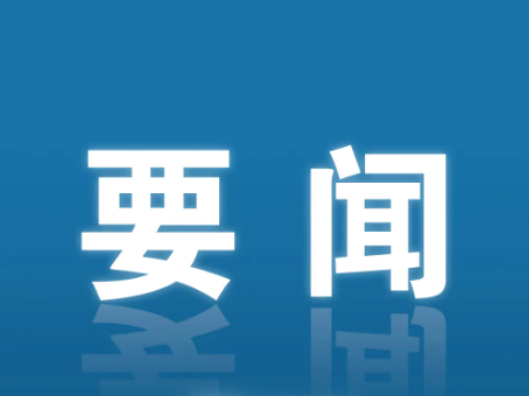 吴兴国主持召开县委常委会会议暨常委班子集中整治问题整改整治专题会议