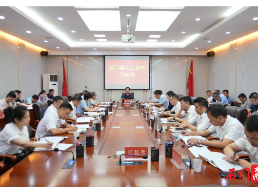李长春主持召开九月份重点工作调度会