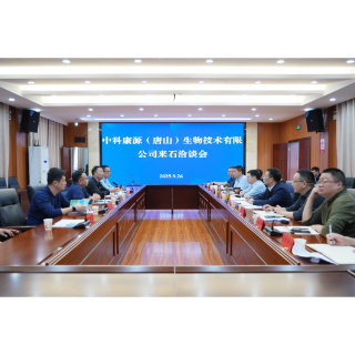 中科康源（唐山）生物技术有限公司来我县考察