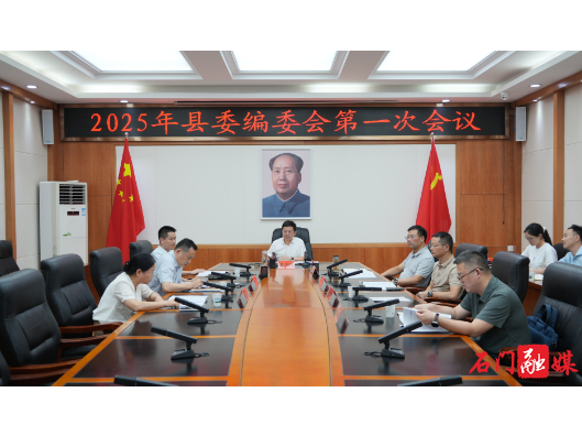 吴兴国主持召开2025年编委会第一次会议