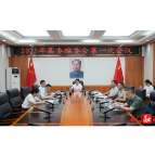 吴兴国主持召开2025年编委会第一次会议